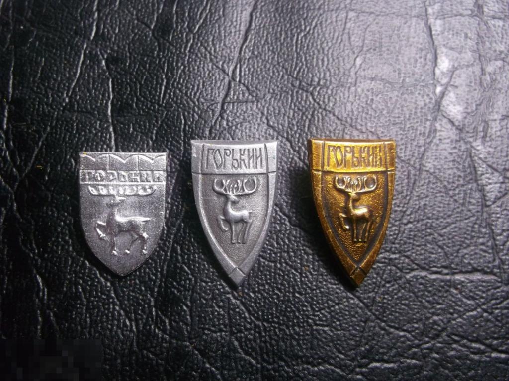Горький. Герб. Клеймо ПТУ-15. г. Павлово. 3 шт.