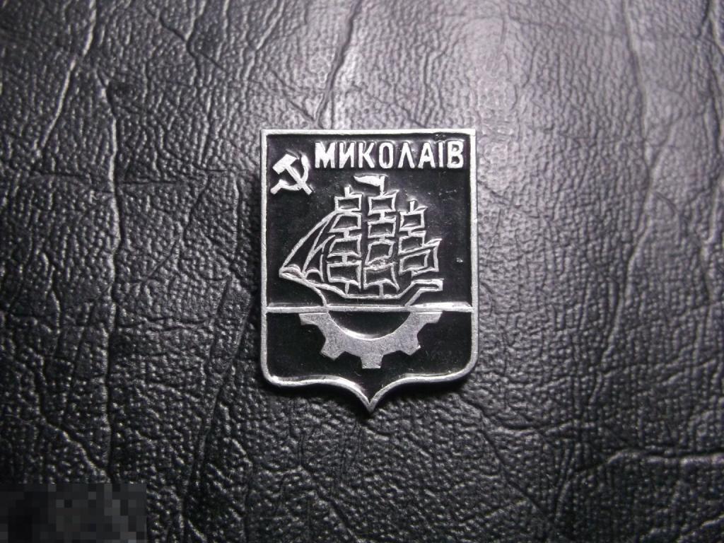 Герб Николаев. Миколаив. Черный. Геральдика. Корабль. Редкий.
