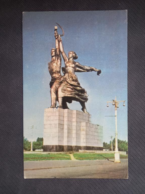 ОТКРЫТКА. МОСКВА.МОНУМЕНТ"РАБОЧИЙ И КОЛХОЗНИЦА".ВДНХ..1969.