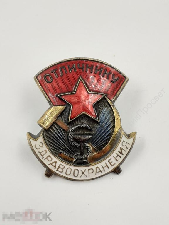 Знак тяжёлый, ранний. Отличник здравоохранения. Большой. Люкс! Номер 18215  (Ч- 11168)