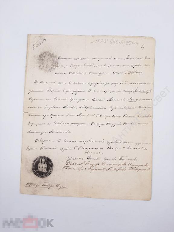 Выписка из метрической книги. 1870г.   (Н0602)
