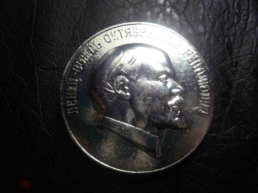 110 лет Ленин. Вождь Октябрьской революции. 1870-1980. Настольная медаль. Редкая.