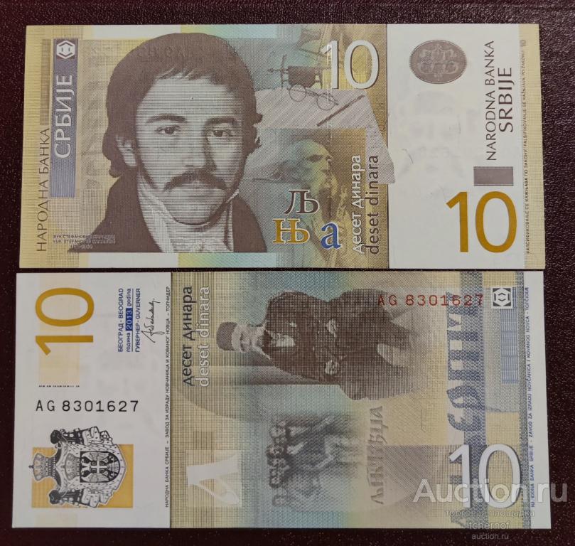 10 динар 2013 год! Сербия!