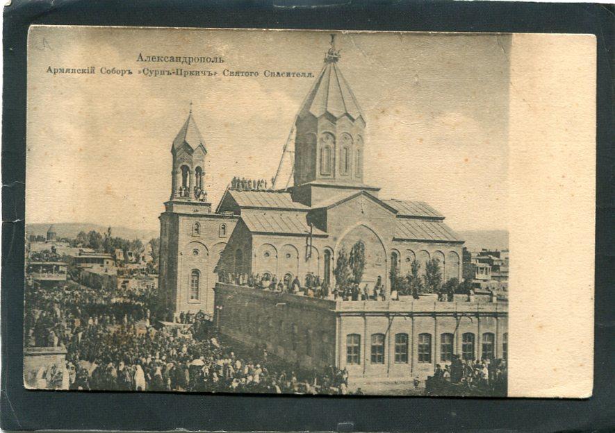 Александрополь. Армянский собор. Ереван губ. Гюмри. Армения . Храм, церковь. Событие.