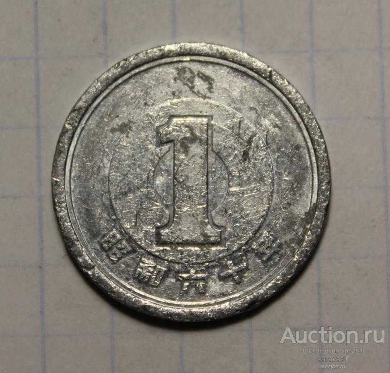 Япония 1 йена 1985 Y#74.