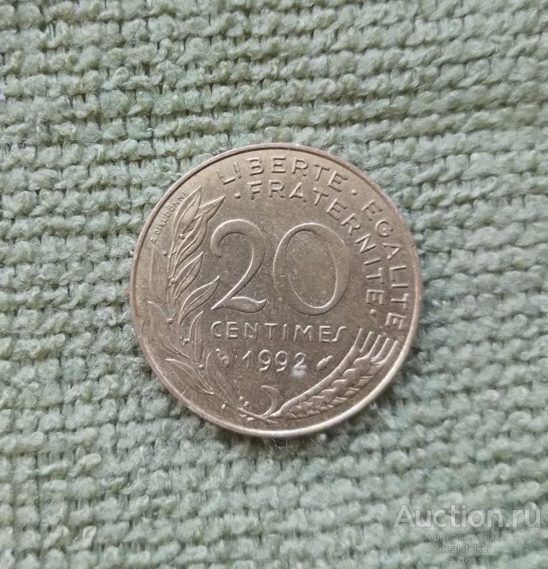 20 сантимов 1992 года Франция (20 Centimes Francaise)