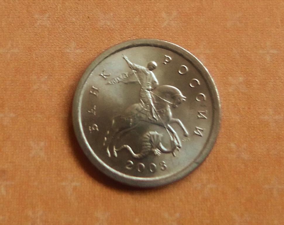 1 копейка 2003 года СПМД