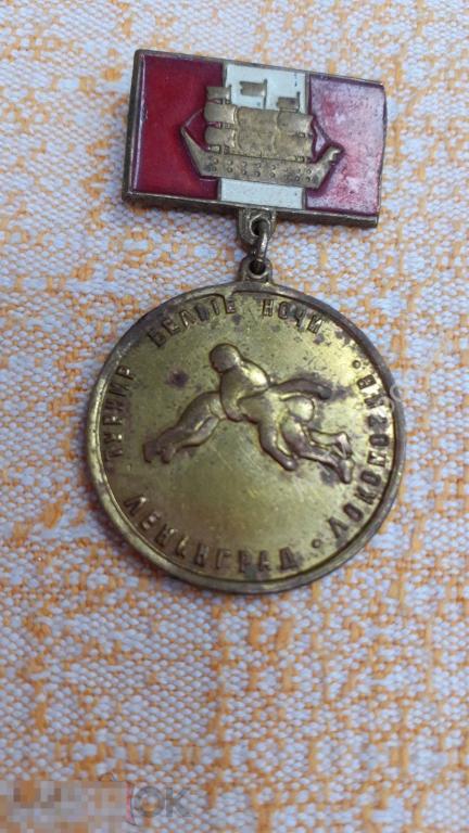 Знак, медаль. Белые ночи. Борьба. Ленинград  (8155)