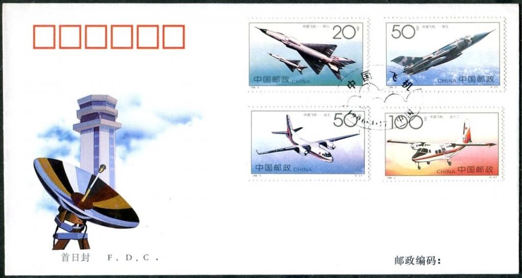 АВИАЦИЯ Китай КНР 1996 самолеты КПД антенна вышка FDC