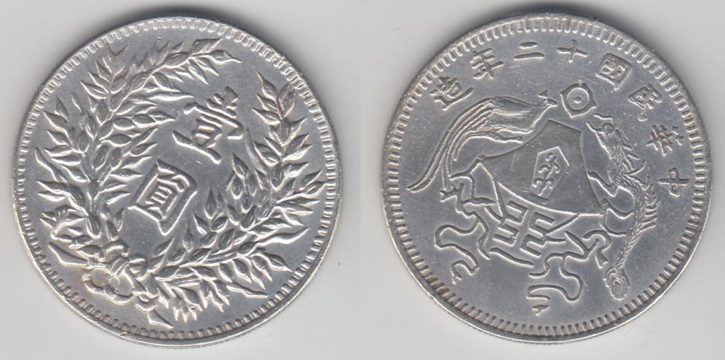 Китай 1 долар 1923 Свадьба императора Пу И хорошая копия