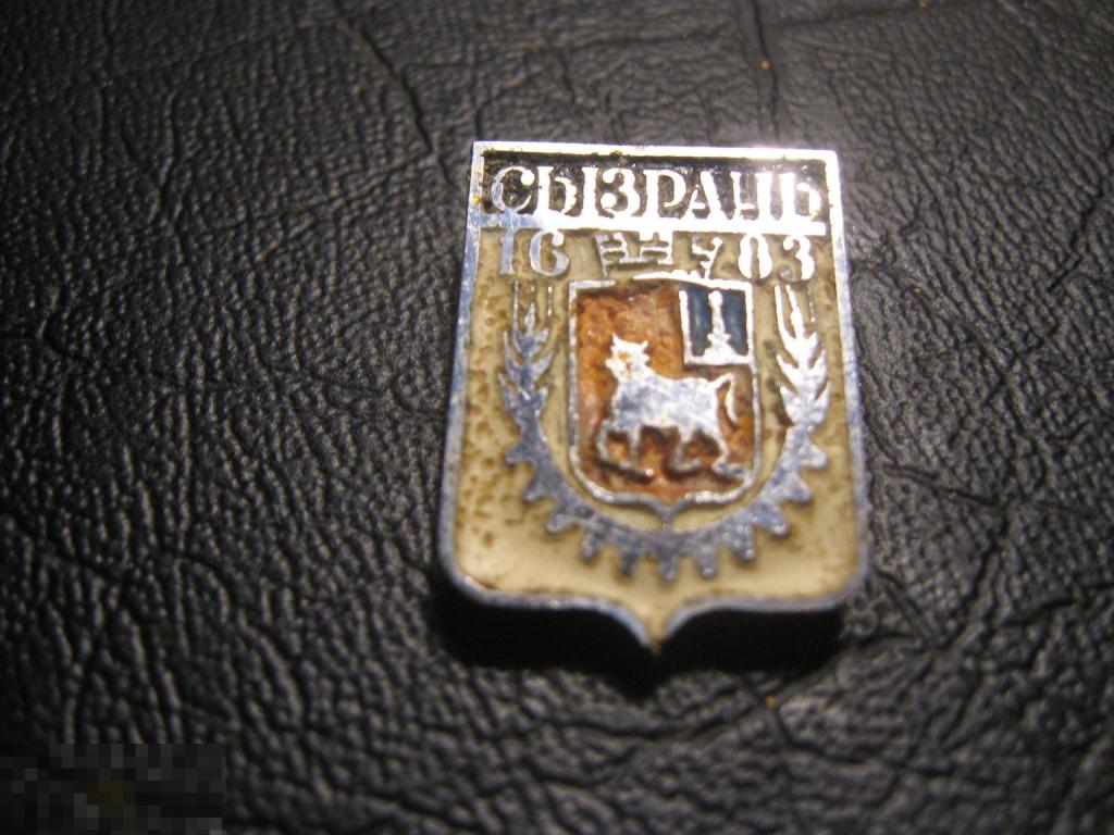 Герб СЫЗРАНЬ 1683. Редкий.