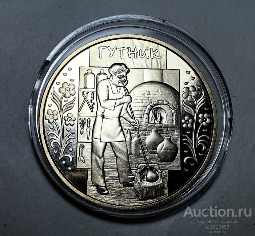 5 гривен 2012 год Украина Гутник Стеклодув