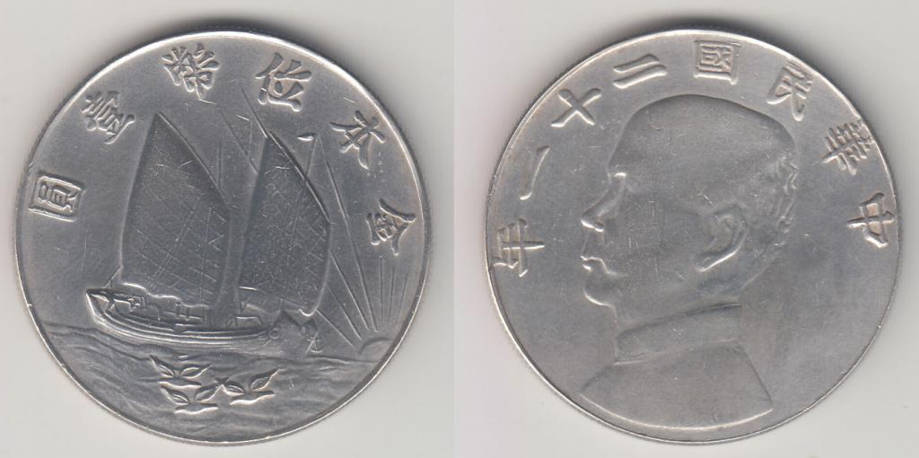 Китай 1 доллар 1931 корабль Джонка копия
