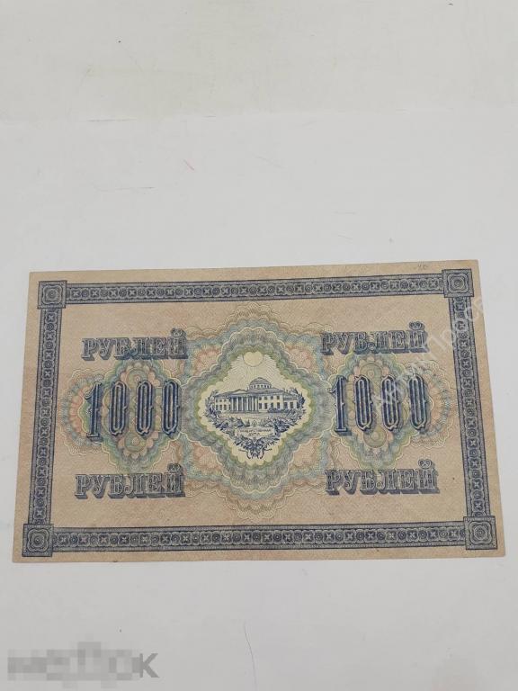 1000 рублей 1917г.   (12044)