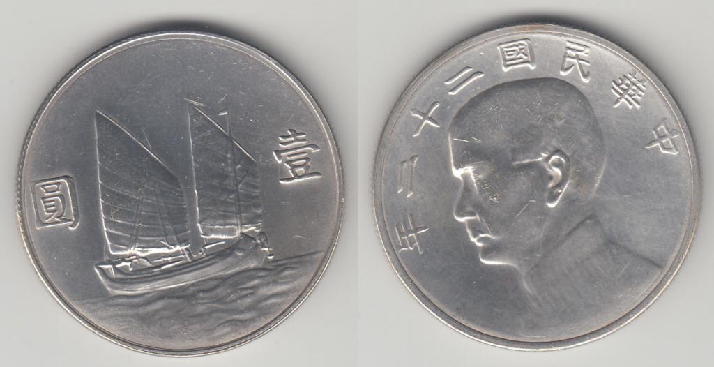 Китай 1 доллар 1932 корабль Джонка хорошая копия