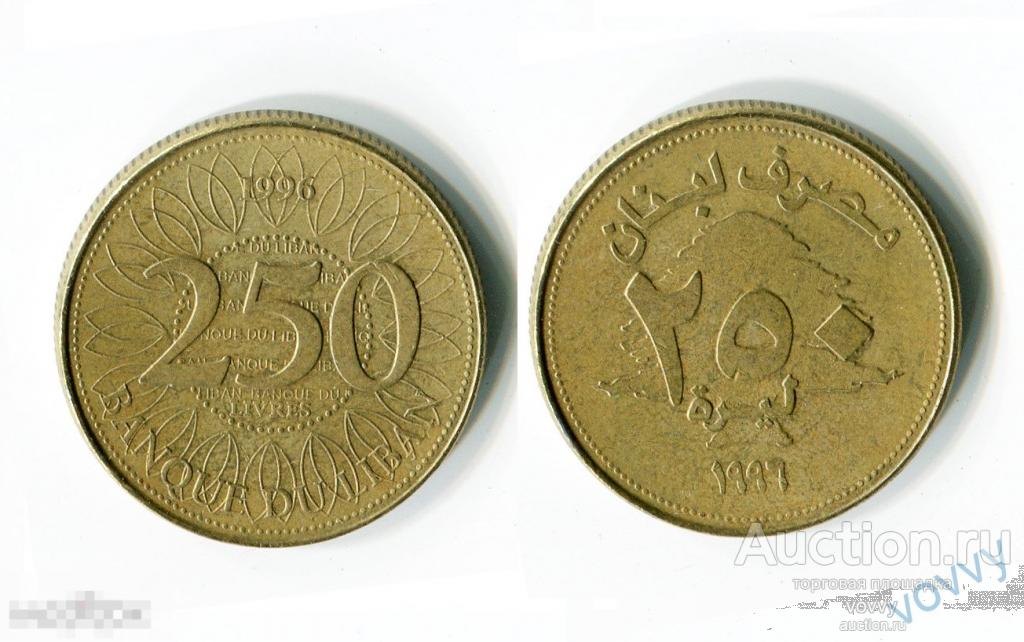 Ливан 250 ливров 1996 L111