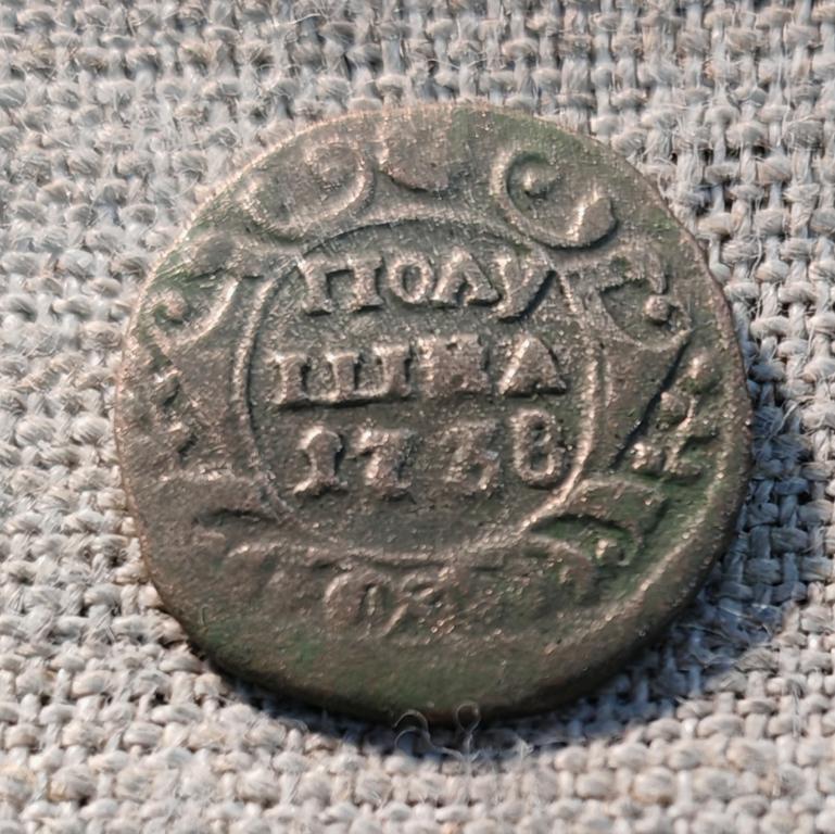 Полушка 1738 г. Анна Иоанновна (2).