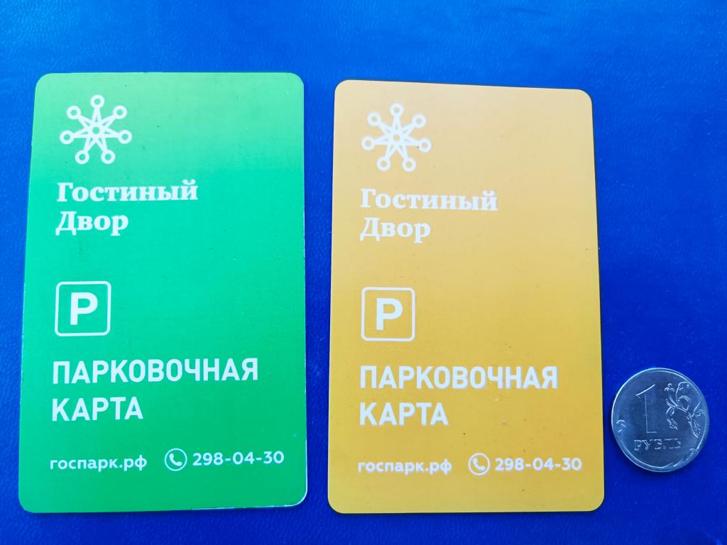 Пластиковая карта. Парковка Гостинный двор УФА. Обычное +ТАКСИ