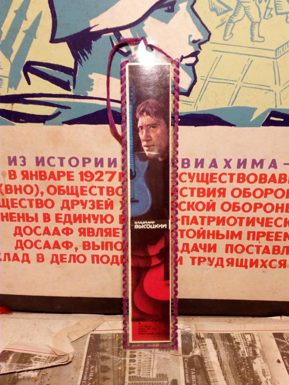 Сувенир.Закладка.Календарь.Высоцкий.1989г.СССР