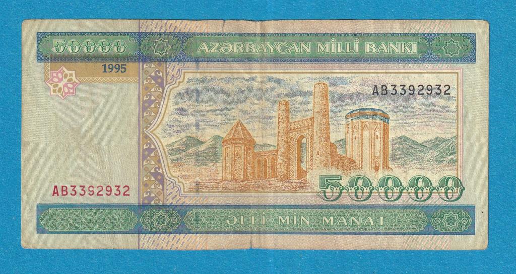 АЗЕРБАЙДЖАН  50000 манат 1995 - P22   VF