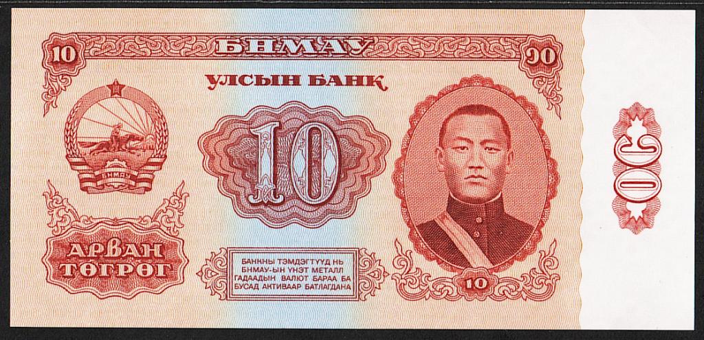 Монголия. 10 тугриков. 1966 г. UNC. ПРЕСС. В1-4680