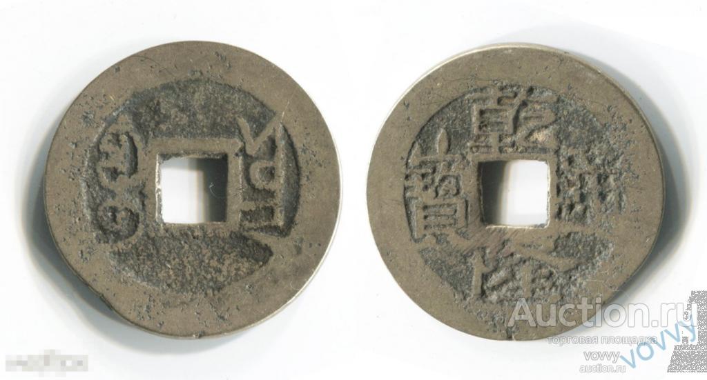 Китай 1 кэш 1736-1795 император Цяньлун династии Цин H293