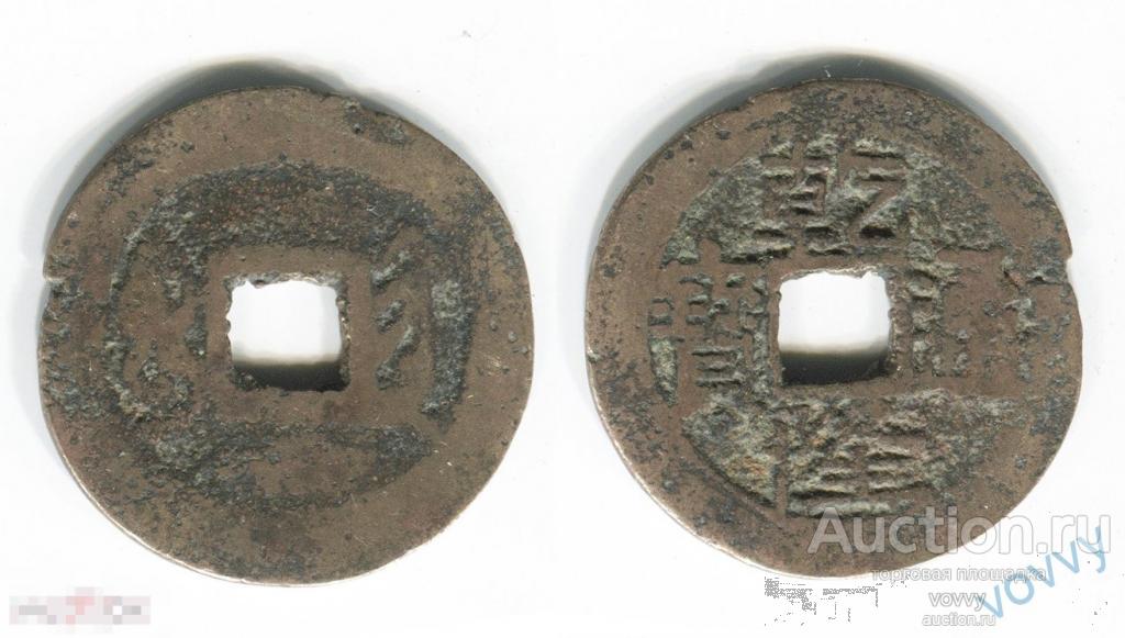 Китай 1 кэш 1736-1795 император Цяньлун династии Цин H305