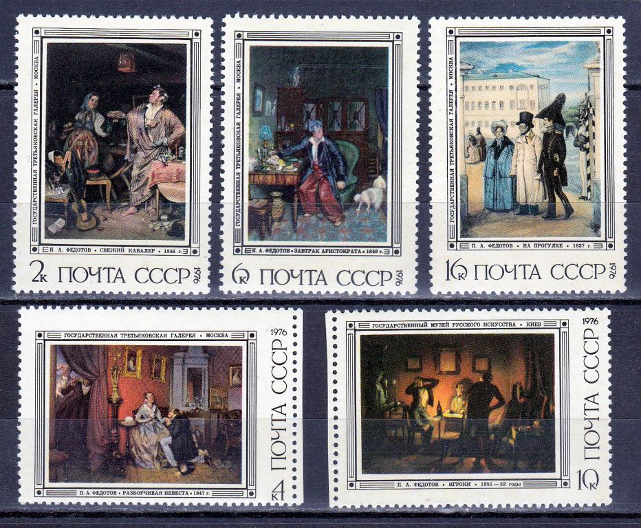 Марки СССР 1976 г. № 4592-4596 Федотов Серия 5 марок MNH ** Живопись Искусство