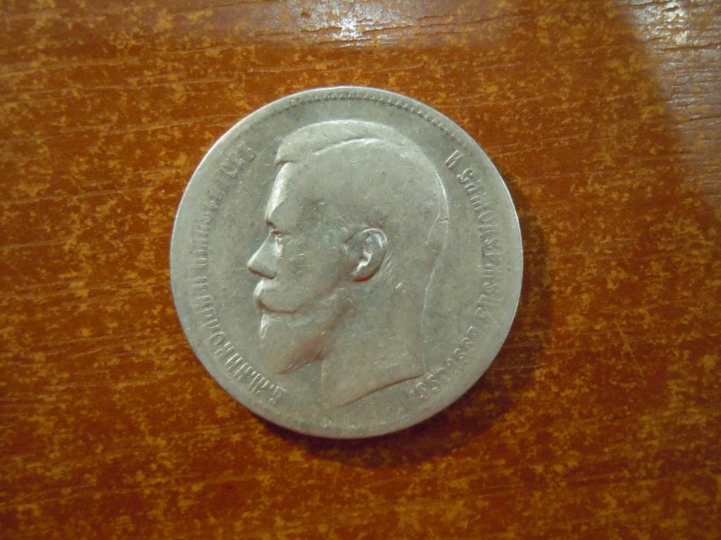 1 рубль 1897г(**) Российская империя, Николай II, 19,59гр, серебро