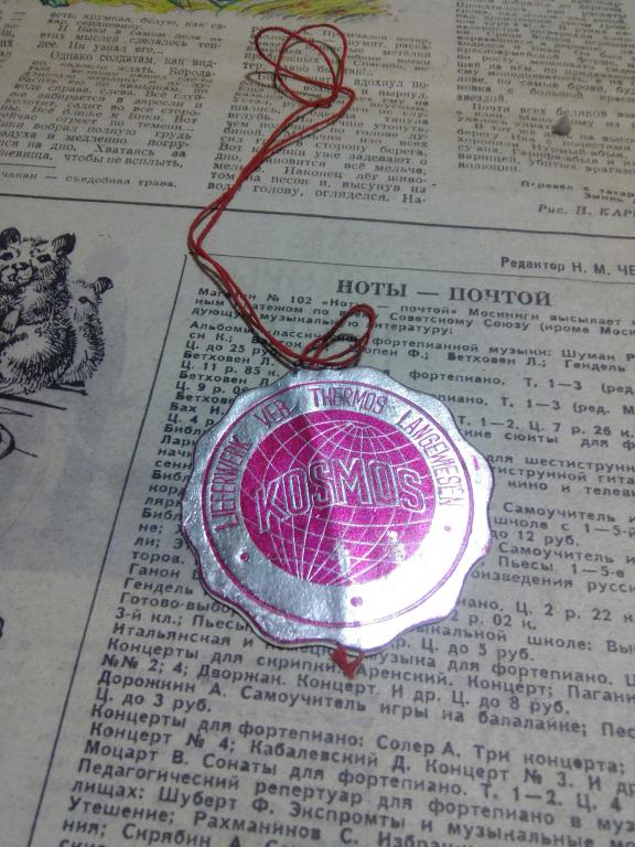 Бирка.Этикетка.Ярлык.Одежда.Космос.ГДР.СССР