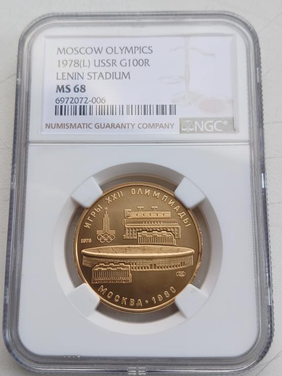 100 рублей 1978 г ОЛИМПИАДА 80 ЛУЖНИКИ NGC MS 68 ЗОЛОТО !!!!