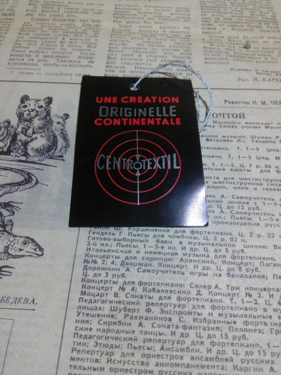 Бирка.Этикетка.Ярлык.Одежда.Югославия.СССР