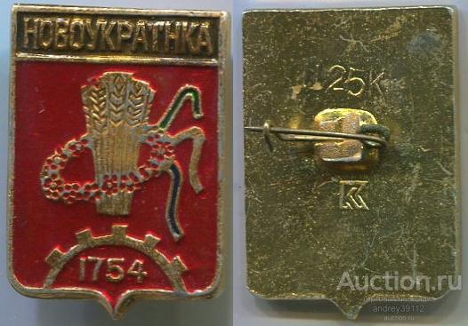 Значок Новоукраинка (арт 5071-311)