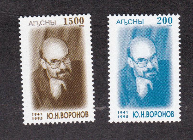 Абхазия 1998 Воронов (3845)