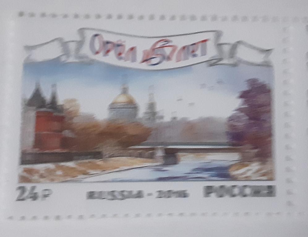 Россия 2016г.450 лет г.Орлу 2124**.
