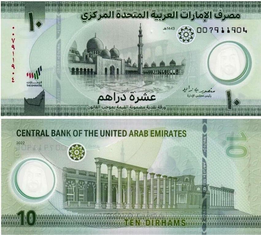 ОАЭ Объединенные Арабские Эмираты 10 дирхамов 2022 год. (полимер) UNC