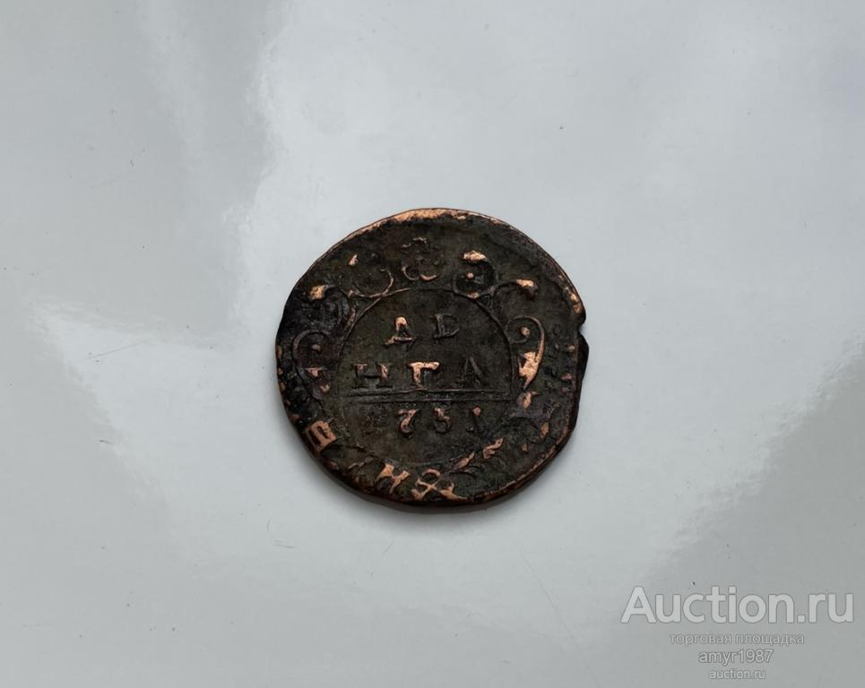 Деньга 1731, Оригинал