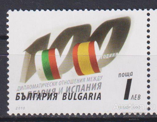 Болгария  Чистая марка  Дипломатические отношения с Испанией  2010