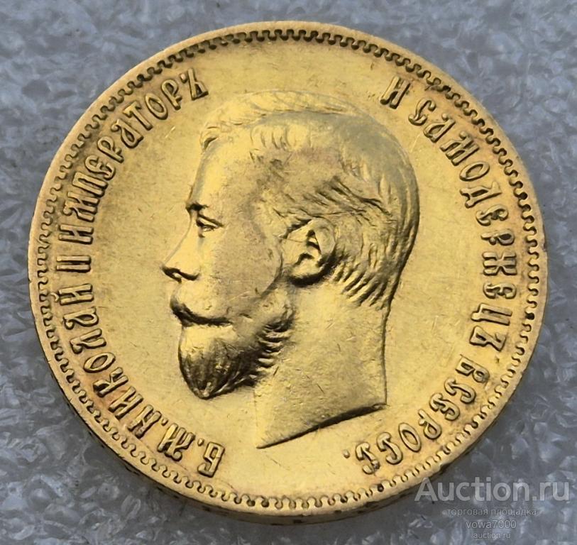 10 рублей 1902 АР Николай -2 Царская Россия Золотая монета