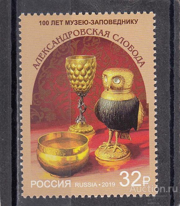 РОССИЯ 2019  Музей-Заповедник Александровская Слобода 100 лет  Сост** MNH