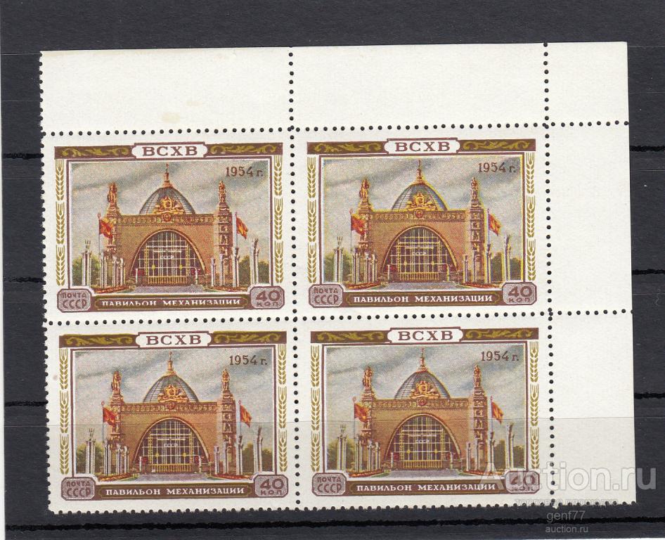 СССР 1954  Выставка ВСХВ  Павильон механизации Кварт Квартблок Угол Сост** MNH