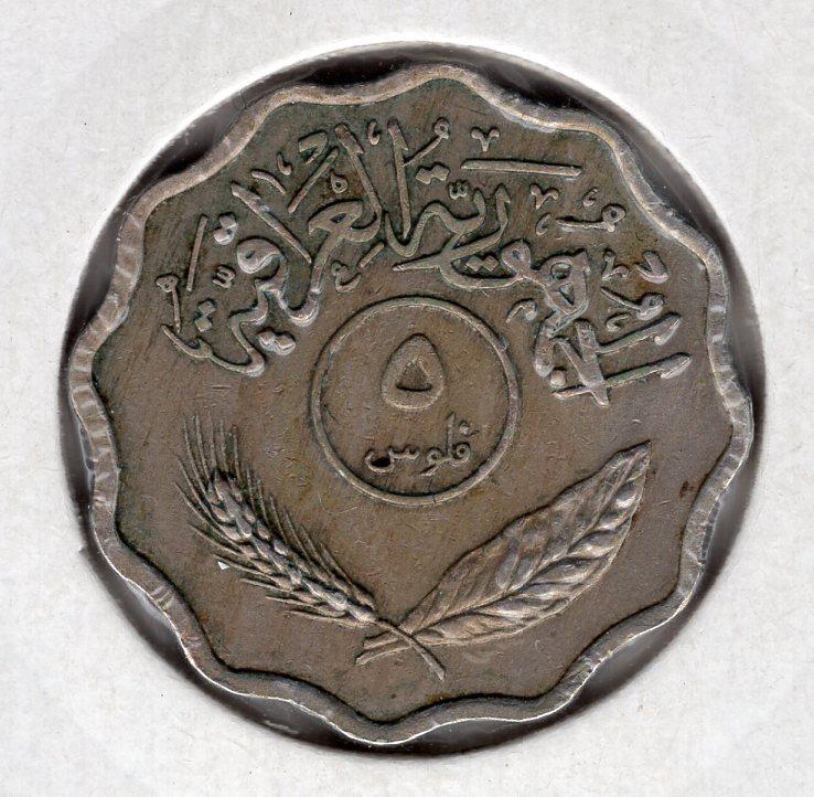 5 филсов - Ирак - 1967 - KM#125
