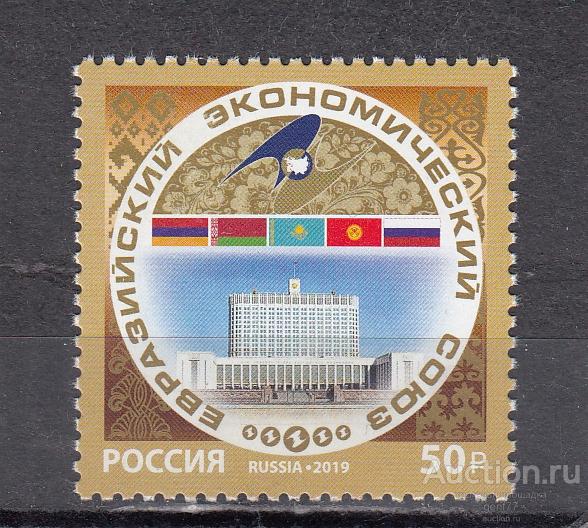РОССИЯ 2019  Евразийский Экономический Союз ЕЭС  Сост** MNH