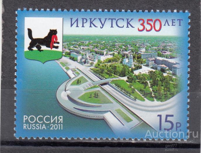РОССИЯ 2011  Иркутск  350 лет   Сост** MNH