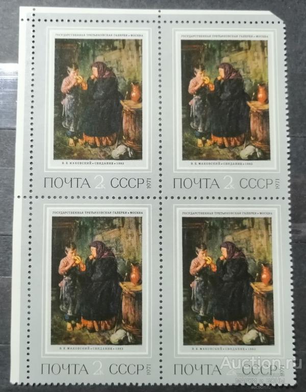 1971г. СССР. Русская живопись XIX в. Квартблок Чистые ** (2-5)
