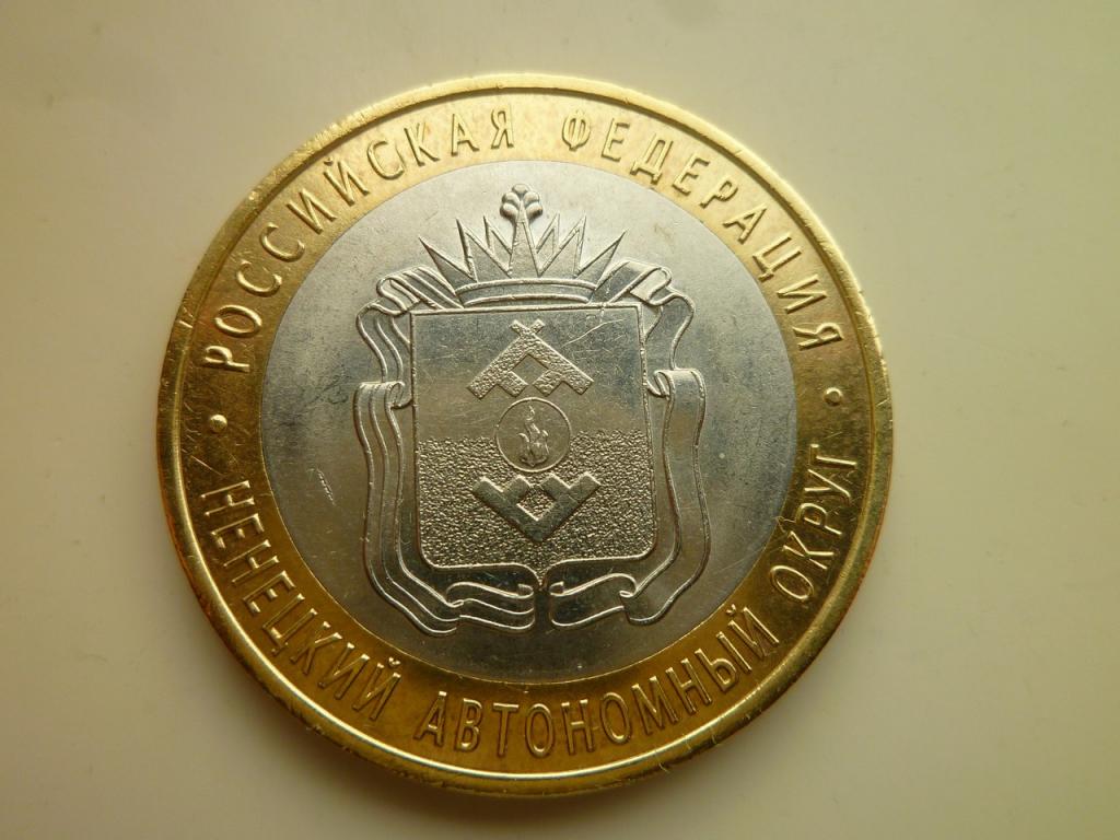 10 рублей 2010 года Ненецкий автономный округ. AU/UNC. Коллекционное состояние! Блеск! 638