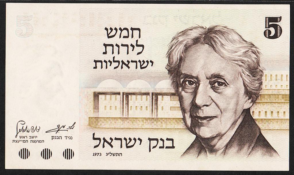 Израиль. 5 лир. 1973г. UNC. ПРЕСС. В1-4721