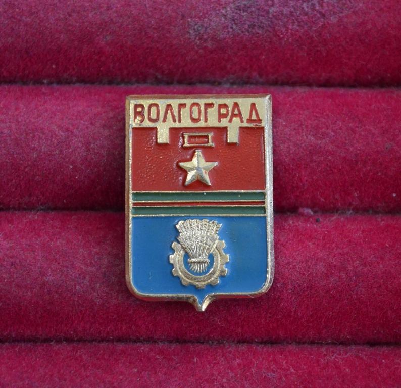 ВОЛГОГРАД   ГЕРБ ВЗ  ГОРОД ГЕРОЙ ГЕРАЛЬДИКА   ЛИСТ № 12