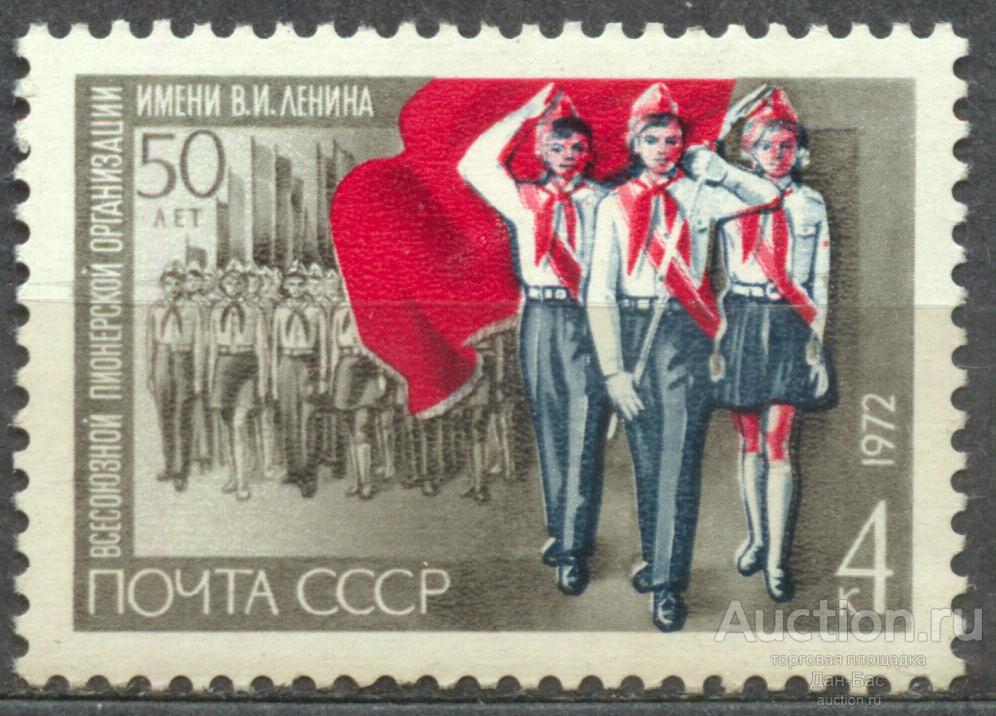 раз СССР 1972 СК 4056  ** пионеры  РАЗЛОМАНО ДРЕВКО ЗНАМЕНИ СМЕЩЕНИЕ ПЕЧАТИ ЦВЕТОВ