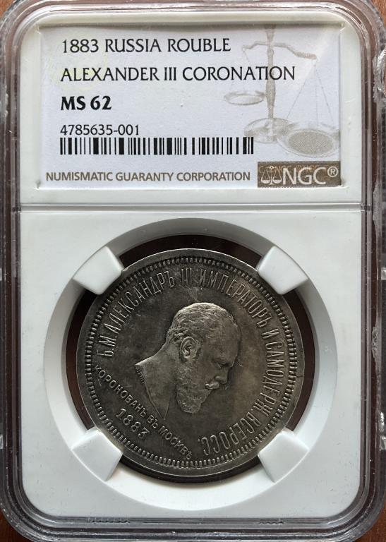 Рубль Коронация Александра Третьего. 1883. Слаб NGC MS62